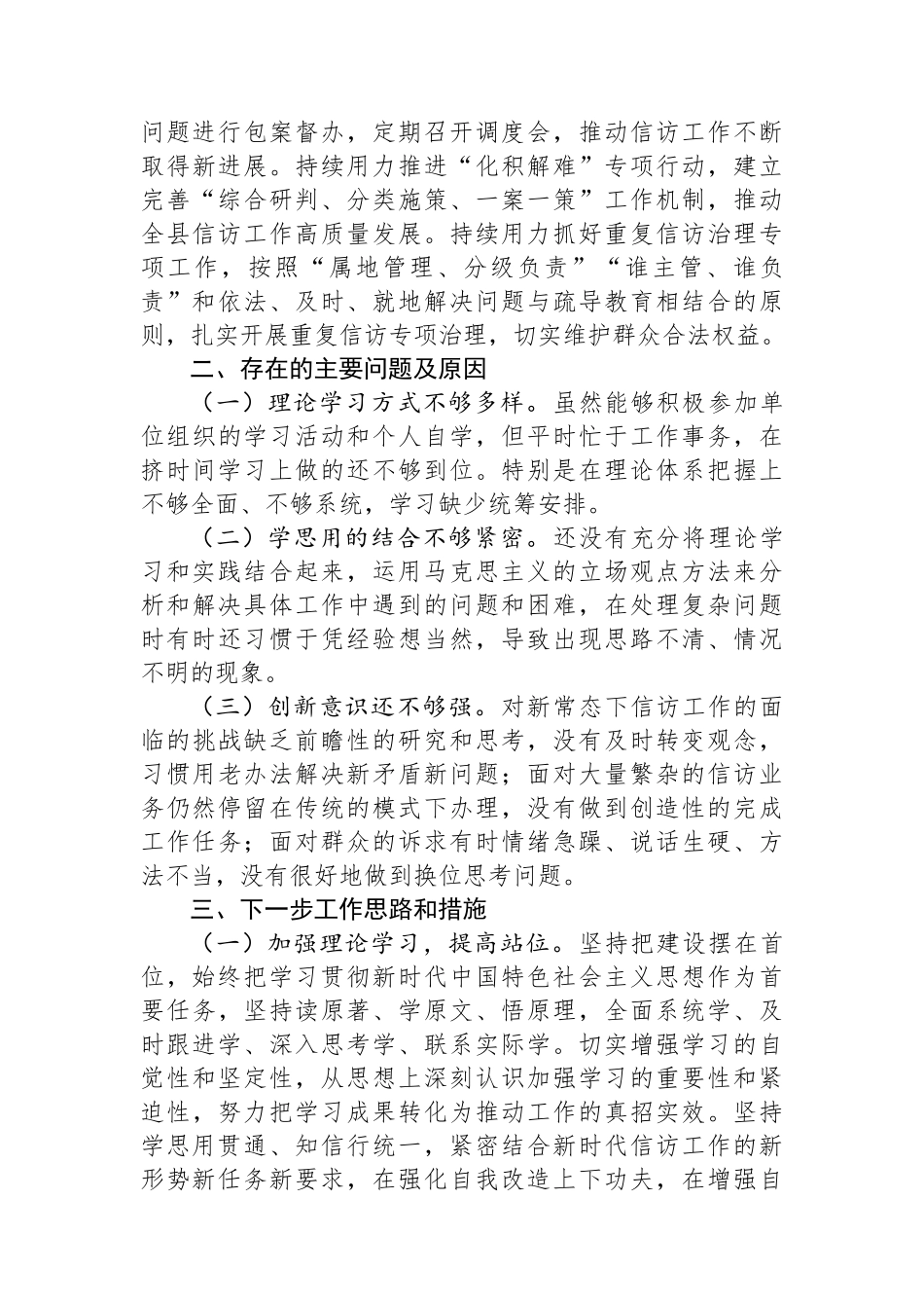 预备党员2024年第三季度思想工作汇报_第2页