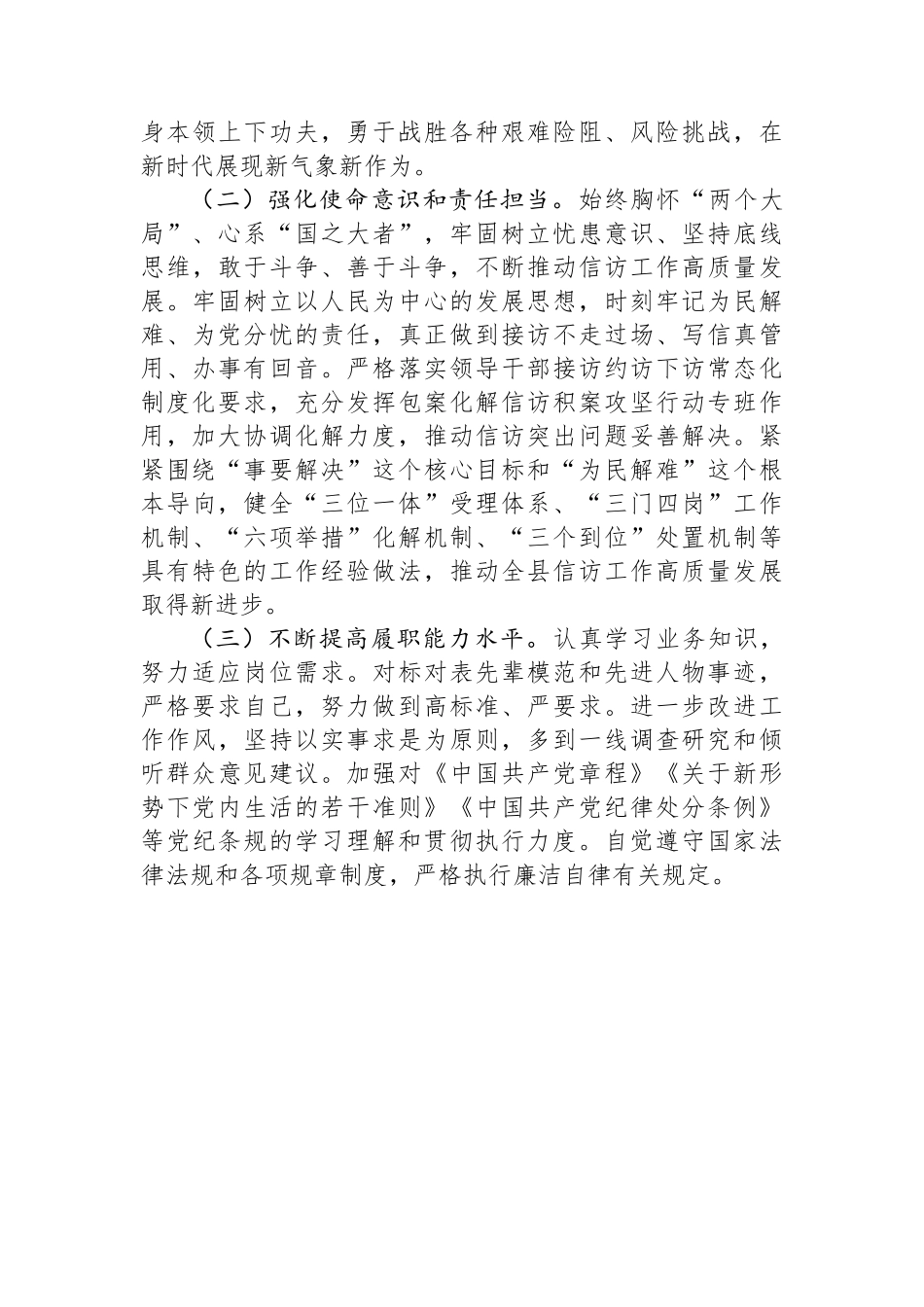 预备党员2024年第三季度思想工作汇报_第3页