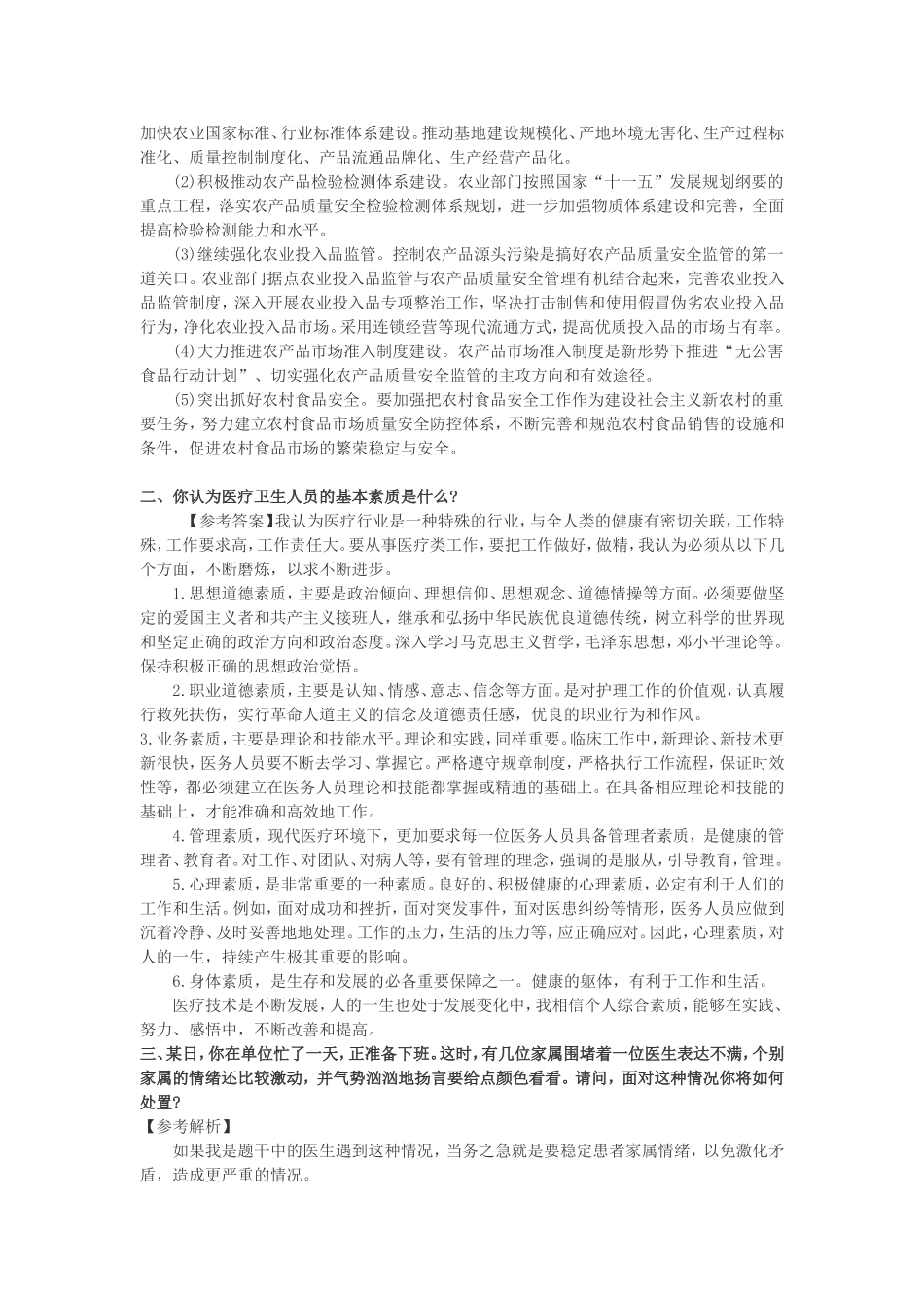 医疗类结构化面试试题(同名18518)_第2页