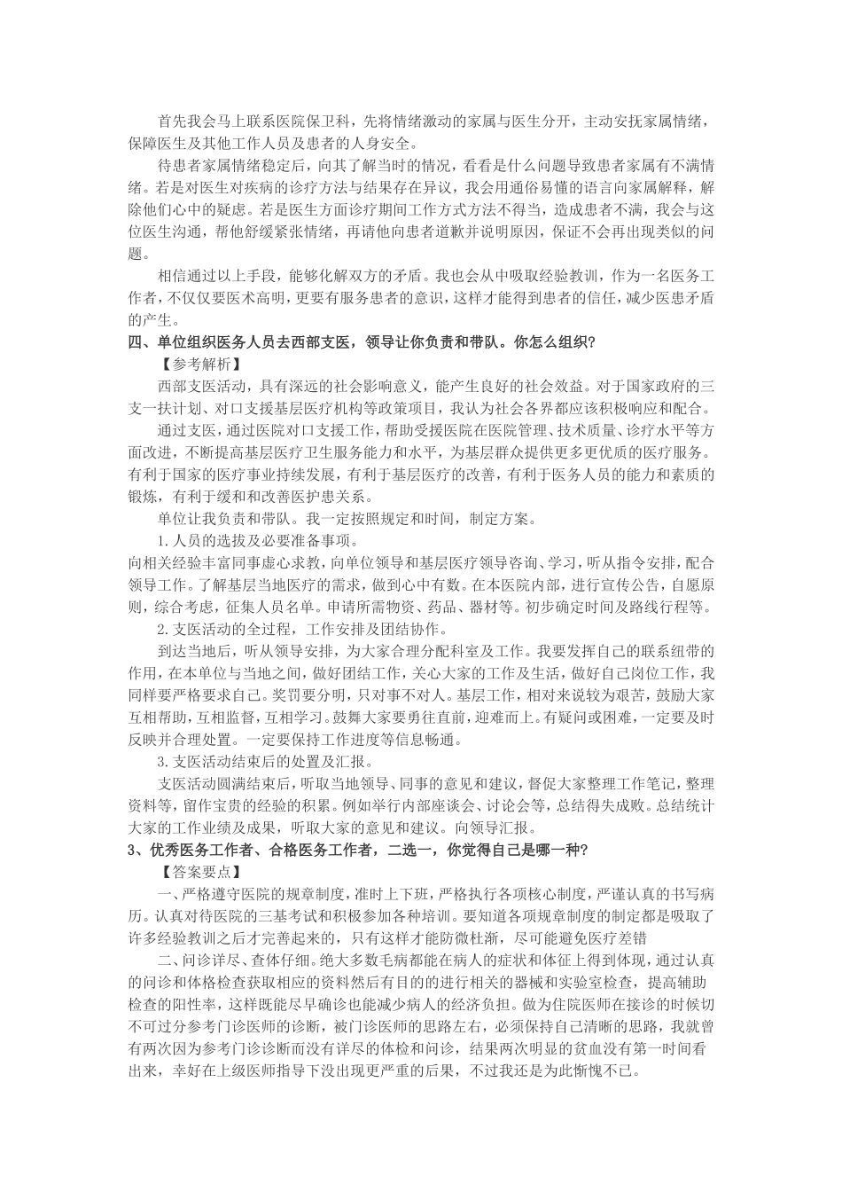 医疗类结构化面试试题(同名18518)_第3页