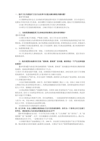 医疗类结构化面试试题(同名18518)
