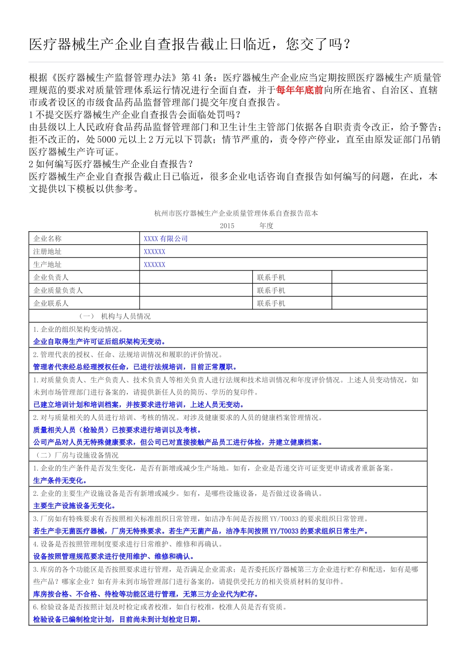 医疗器械生产企业自查报告模板_第1页