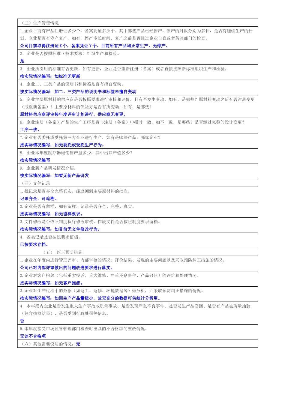 医疗器械生产企业自查报告模板_第2页