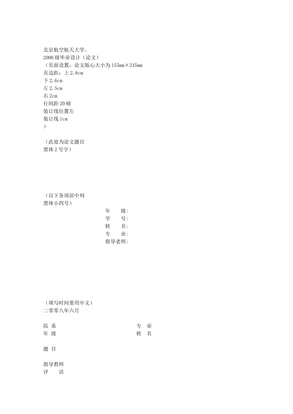 北京航空航天大学毕业论文格式模板费下载_第1页