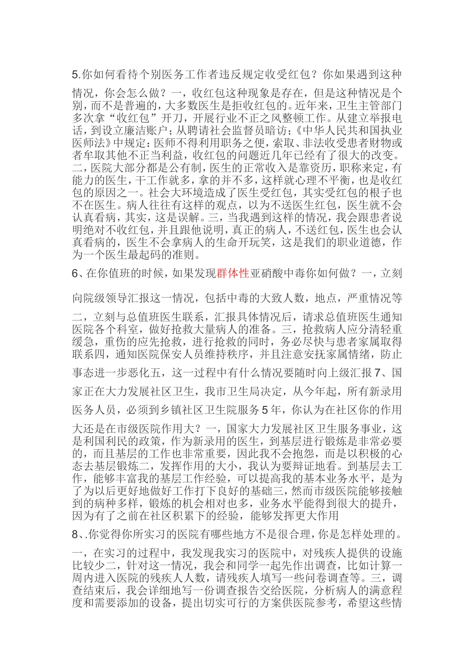 医疗类结构化面试试题_第2页