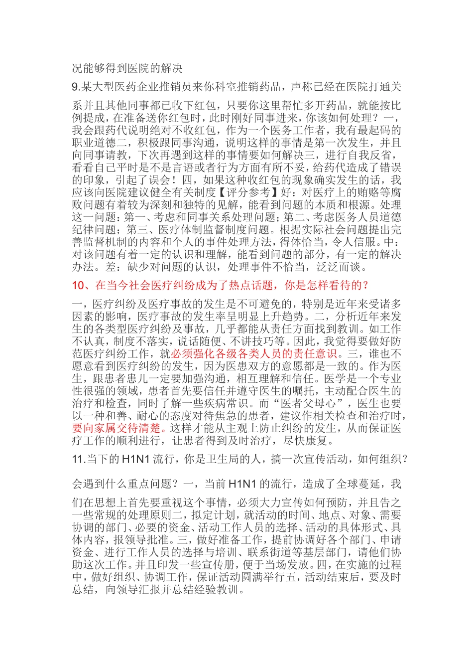 医疗类结构化面试试题_第3页