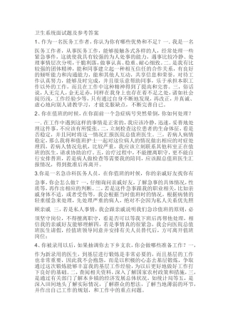 医疗类结构化面试试题