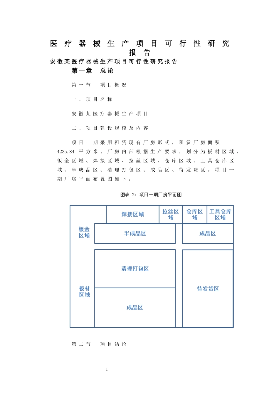 医疗器械生产项目可行性研究报告_第1页