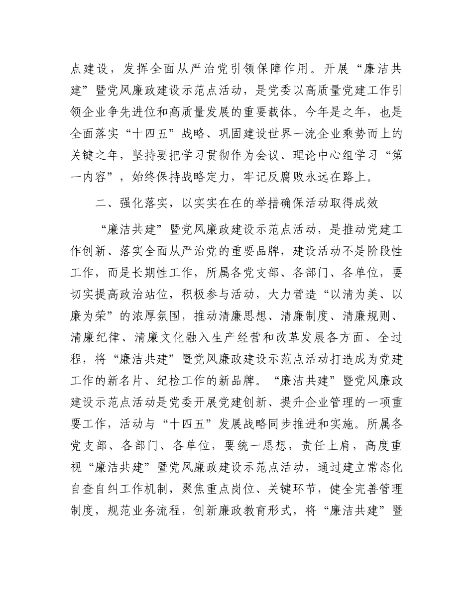 在“廉洁共建”主题活动启动仪式上的讲话_第2页