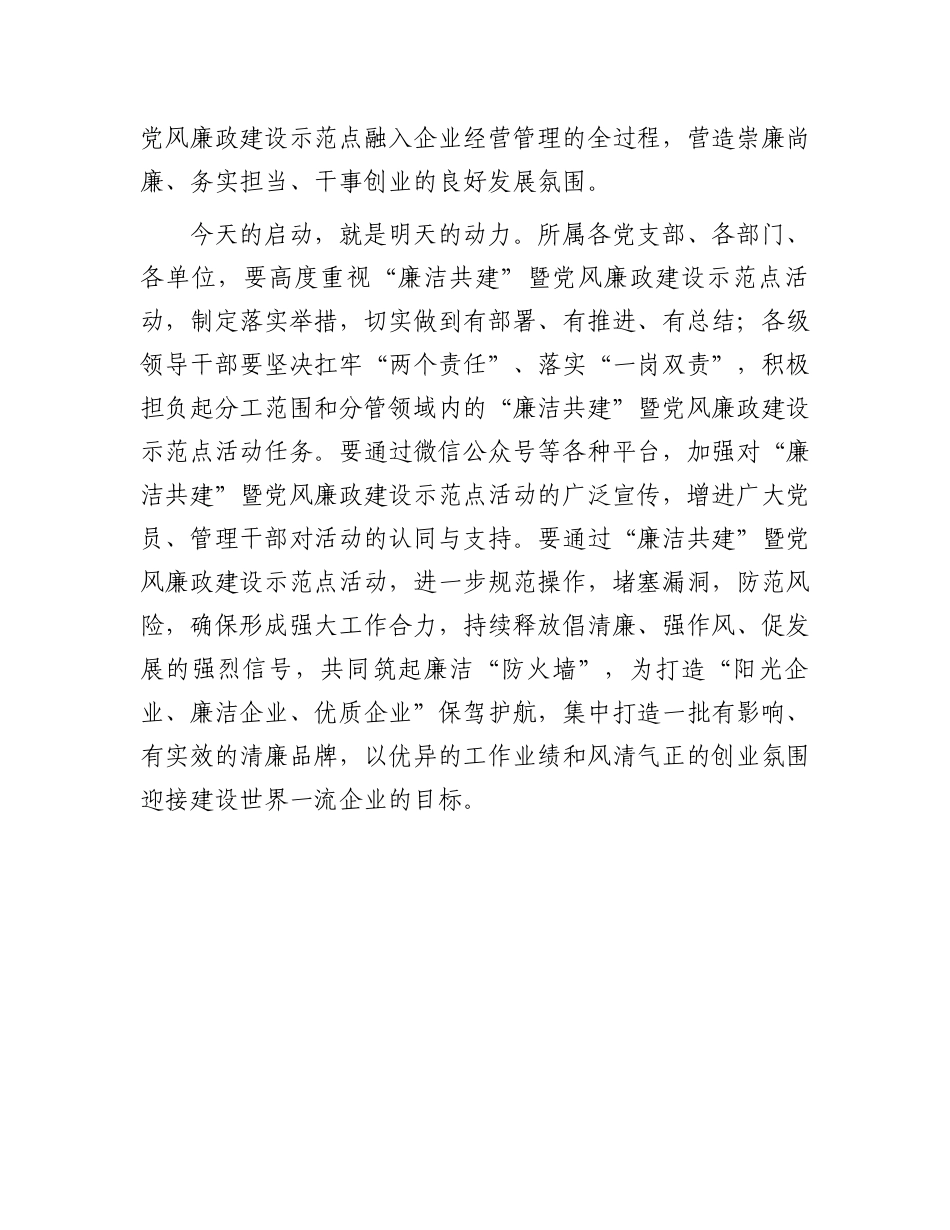 在“廉洁共建”主题活动启动仪式上的讲话_第3页