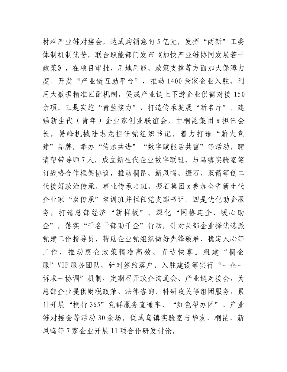 在“两企三新”党建工作推进会上的交流发言_第2页