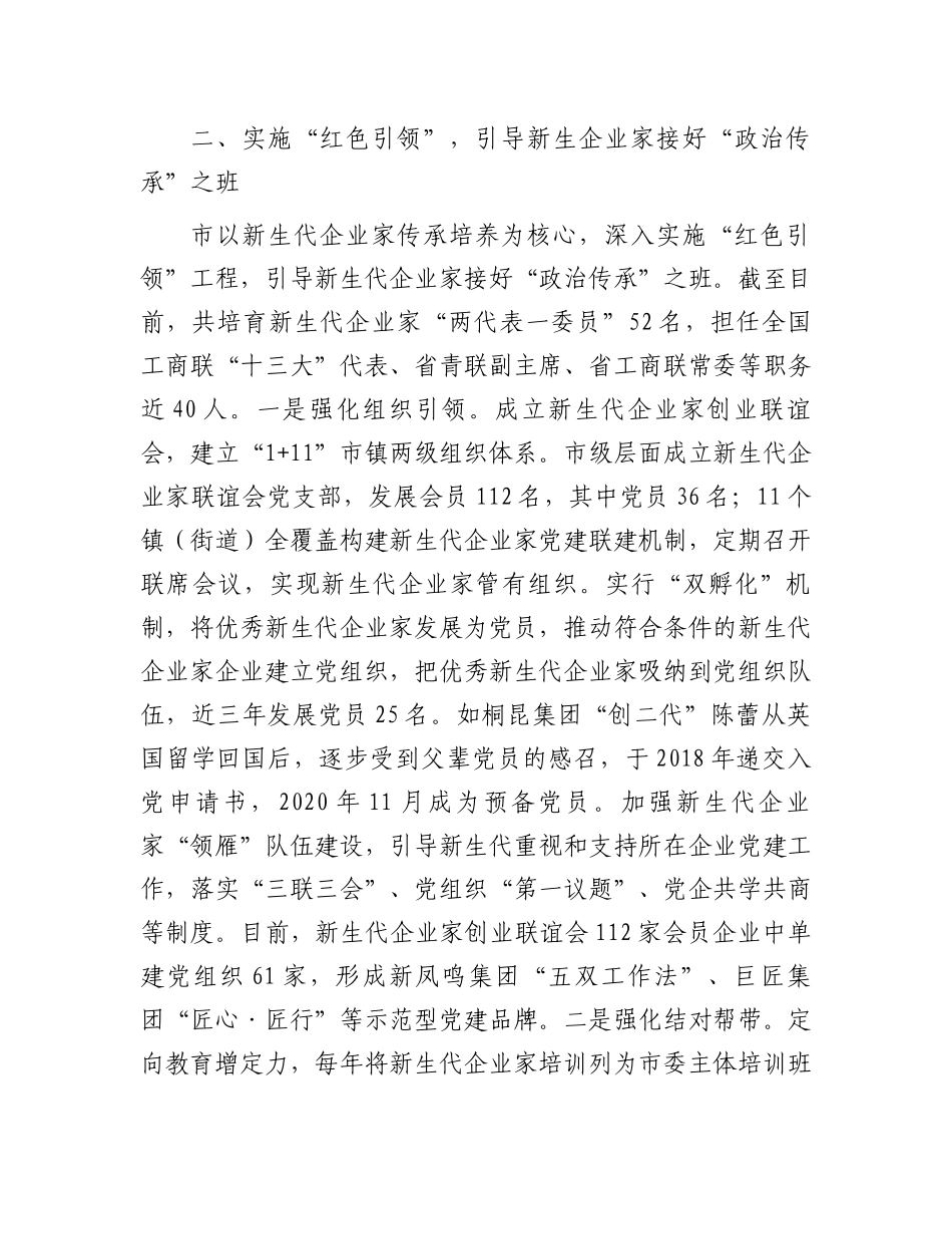 在“两企三新”党建工作推进会上的交流发言_第3页