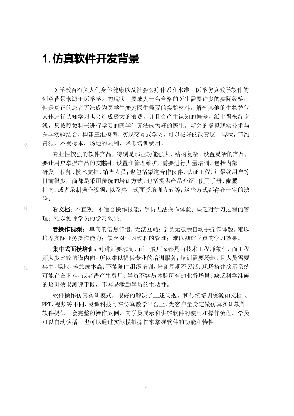 医疗类软件仿真实训实施方案分析_第2页