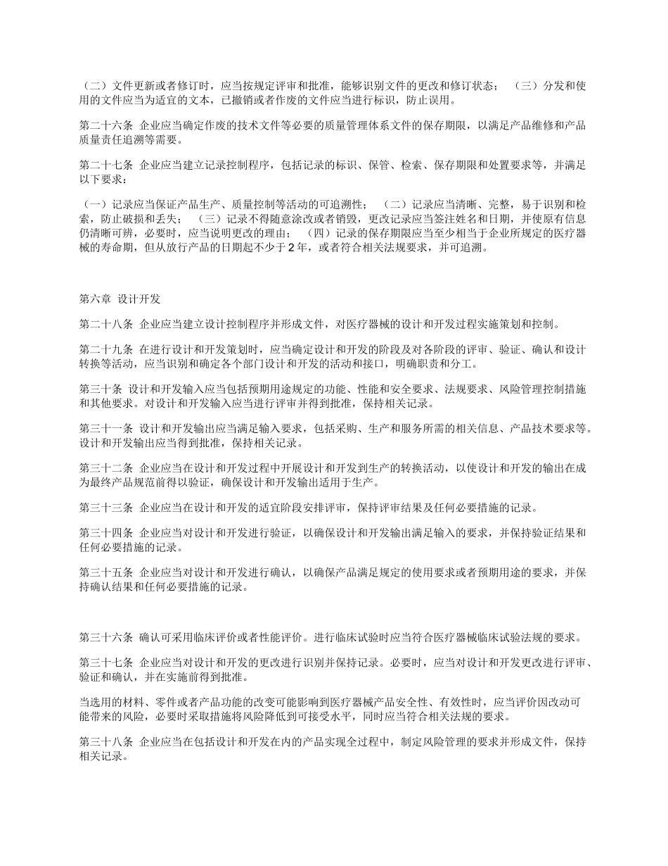 医疗器械生产质量管理规范-2015最新版_第3页