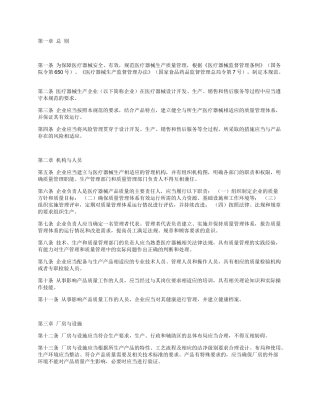 医疗器械生产质量管理规范-2015最新版