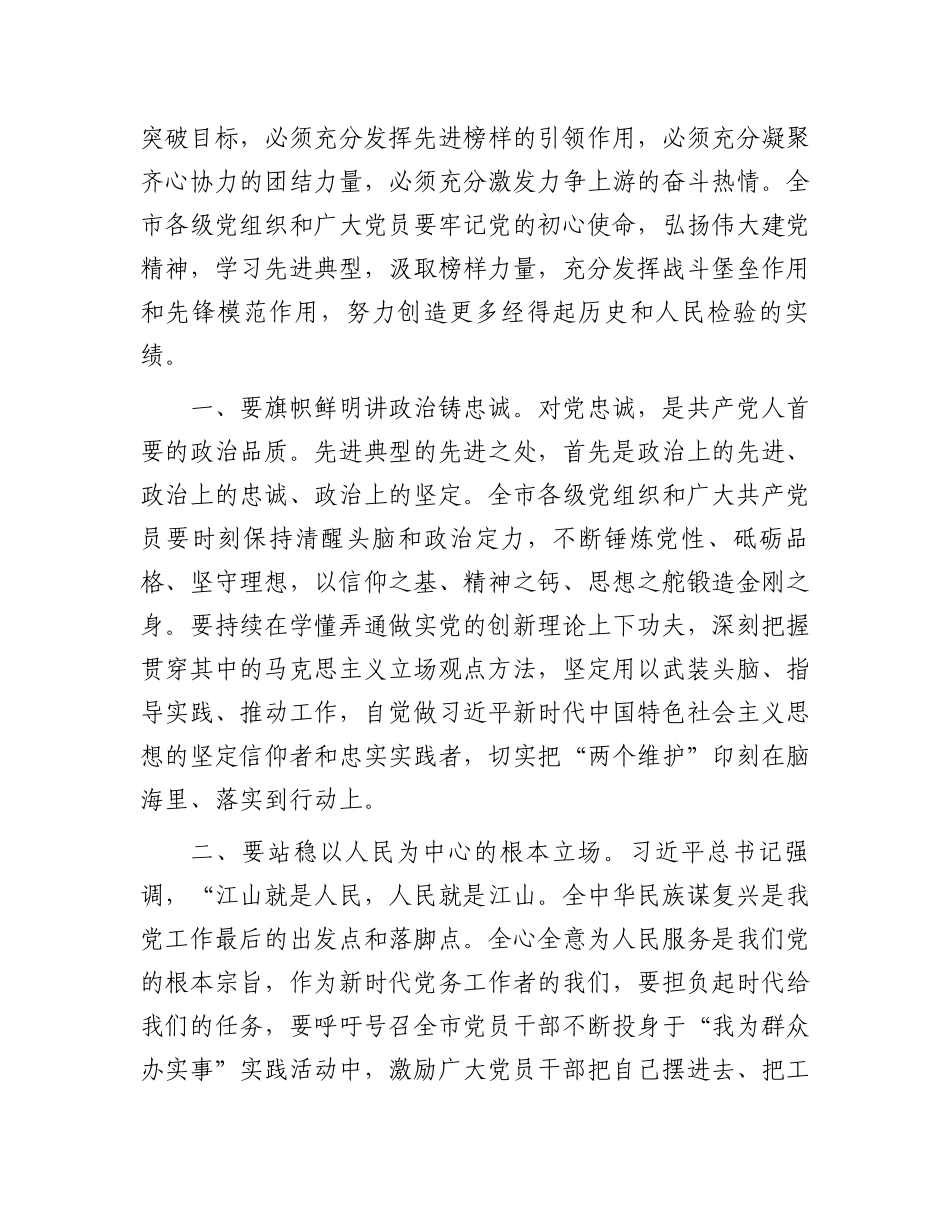 在“两优一先”表彰大会上的讲话_第2页