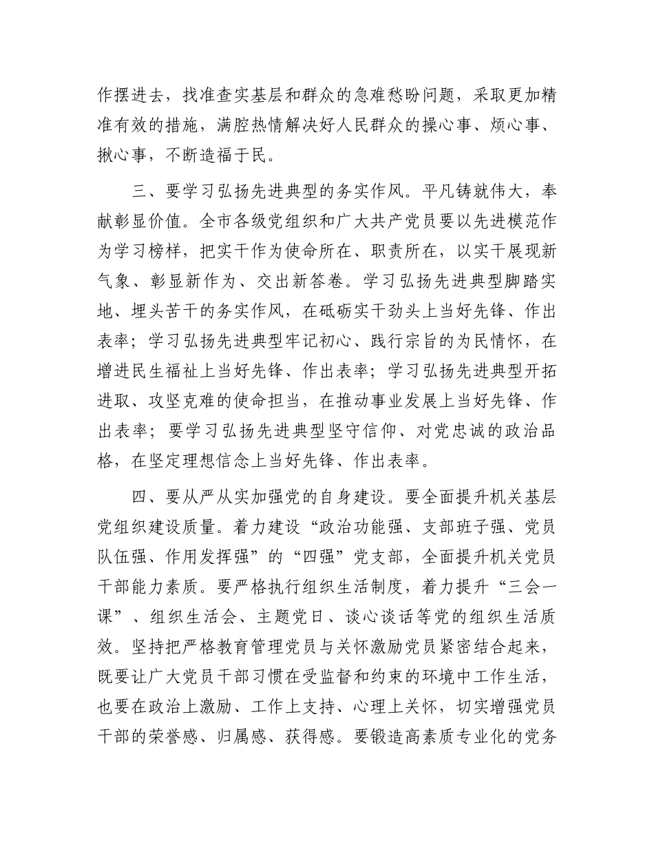 在“两优一先”表彰大会上的讲话_第3页