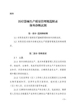 医疗器械生产质量管理规范附录