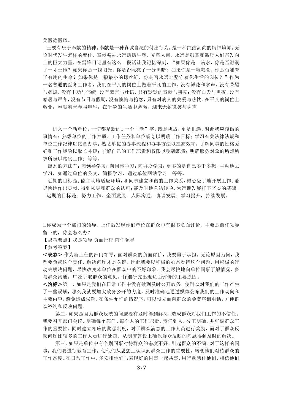 医疗类事业单位面试自我认知与岗位匹配答题示范_第3页