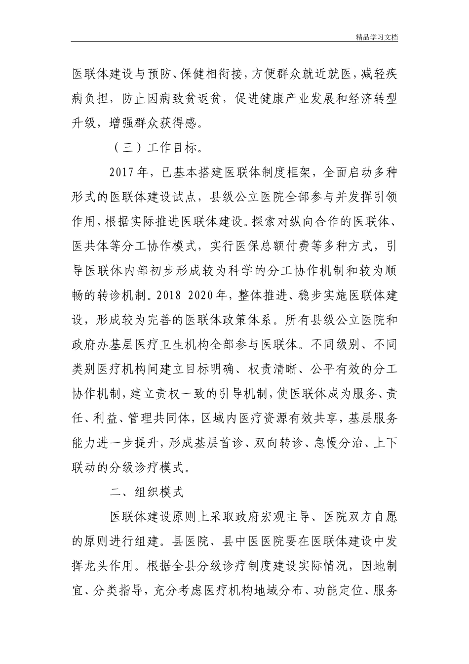 医疗联合体建设和发展实施方案_第3页