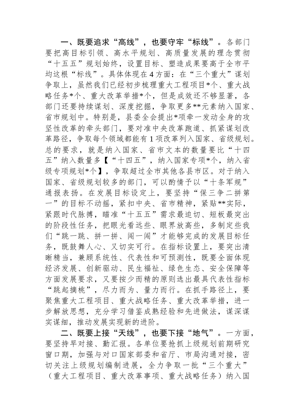 在“十五五”规划启动部署会上的讲话_第2页