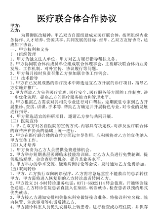 医疗联合体协议书(同名13090)
