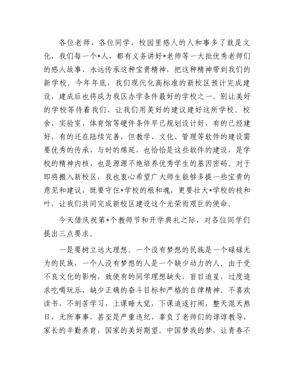 在9月10日教师节大会上的讲话_第2页