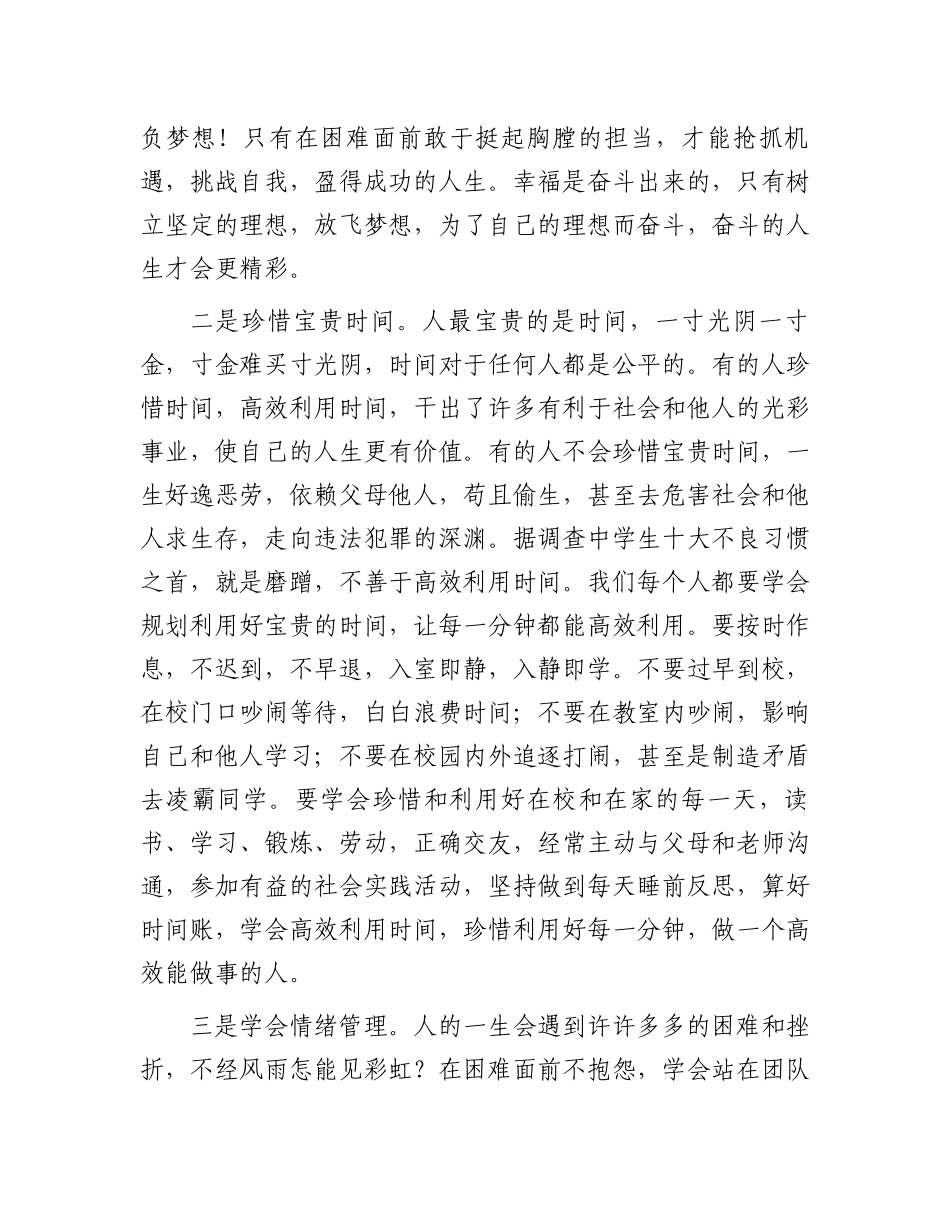 在9月10日教师节大会上的讲话_第3页