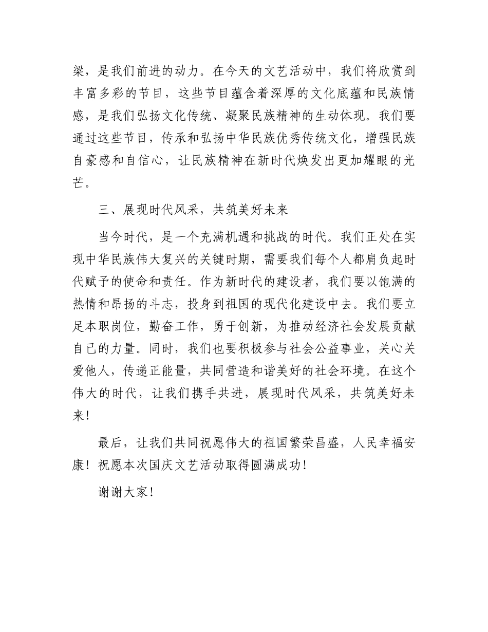在75周年国庆文艺活动上的讲话_第2页