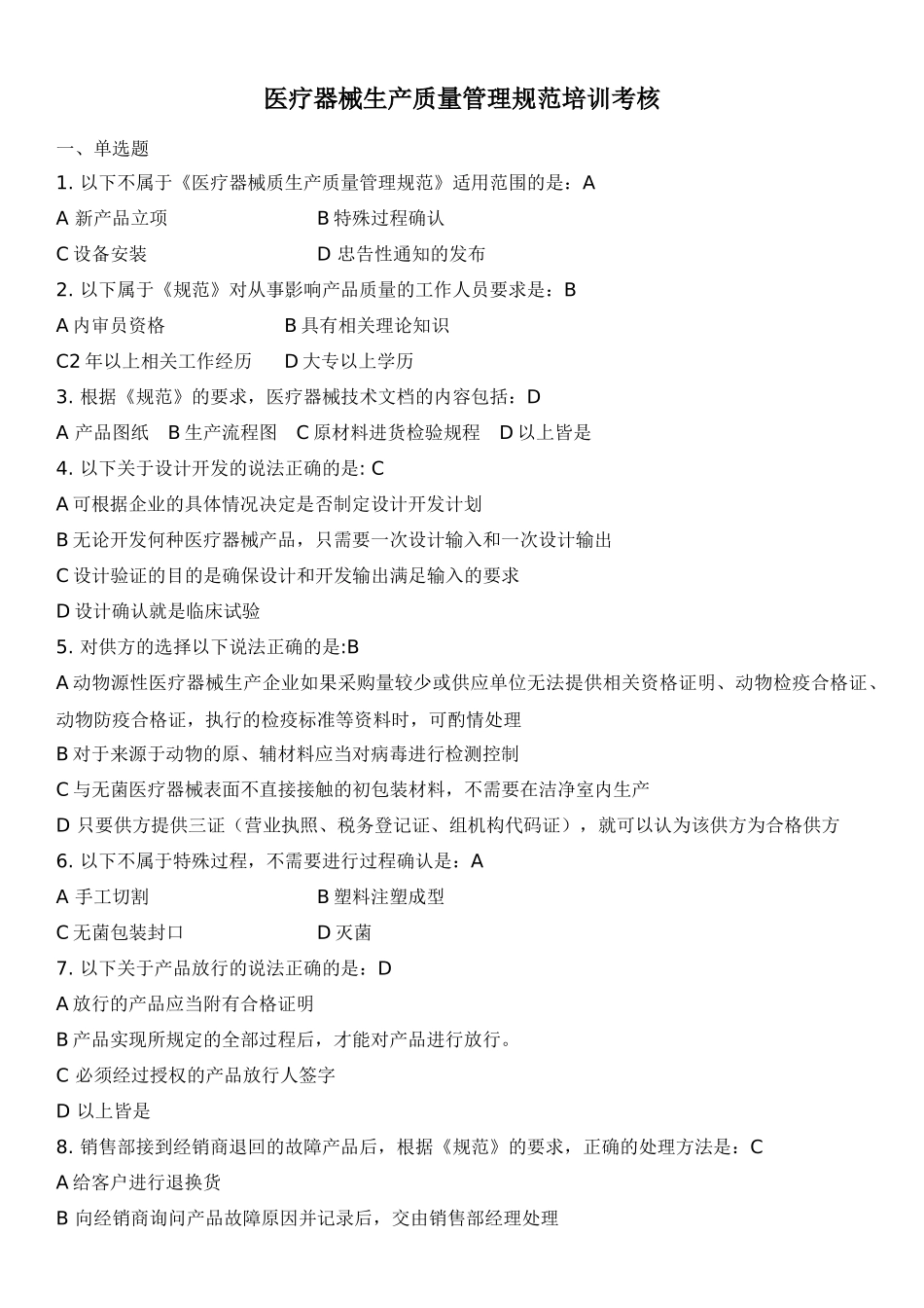 医疗器械生产质量管理规范培训考核_第1页