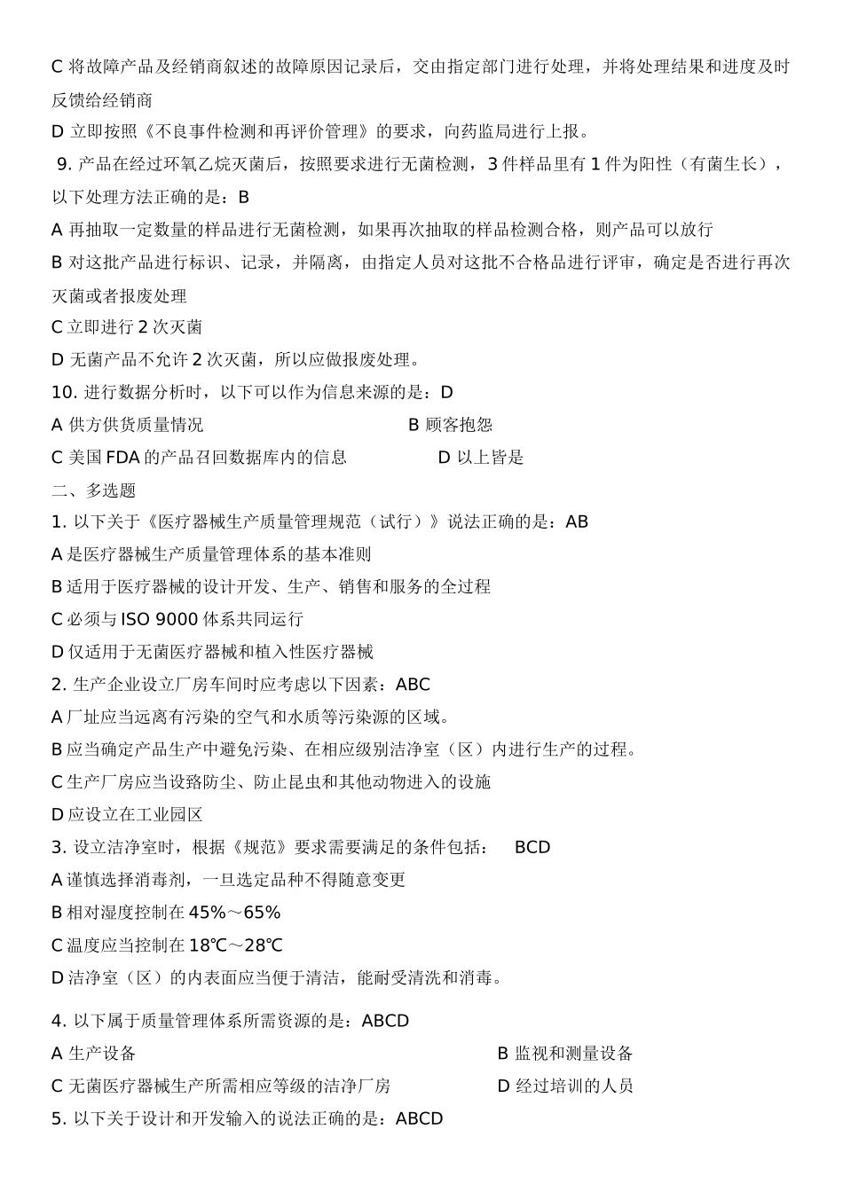 医疗器械生产质量管理规范培训考核_第2页