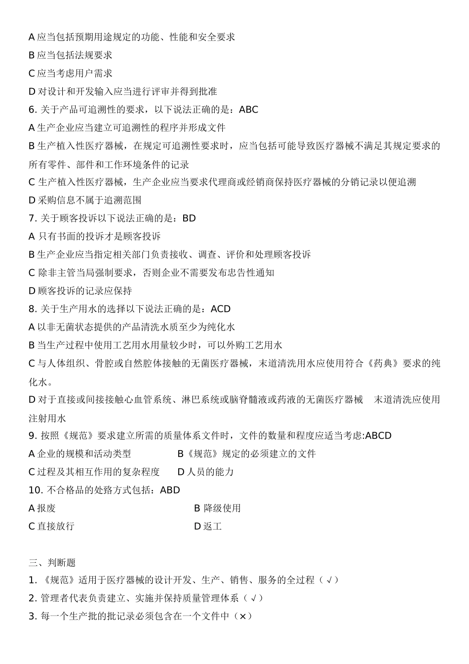 医疗器械生产质量管理规范培训考核_第3页