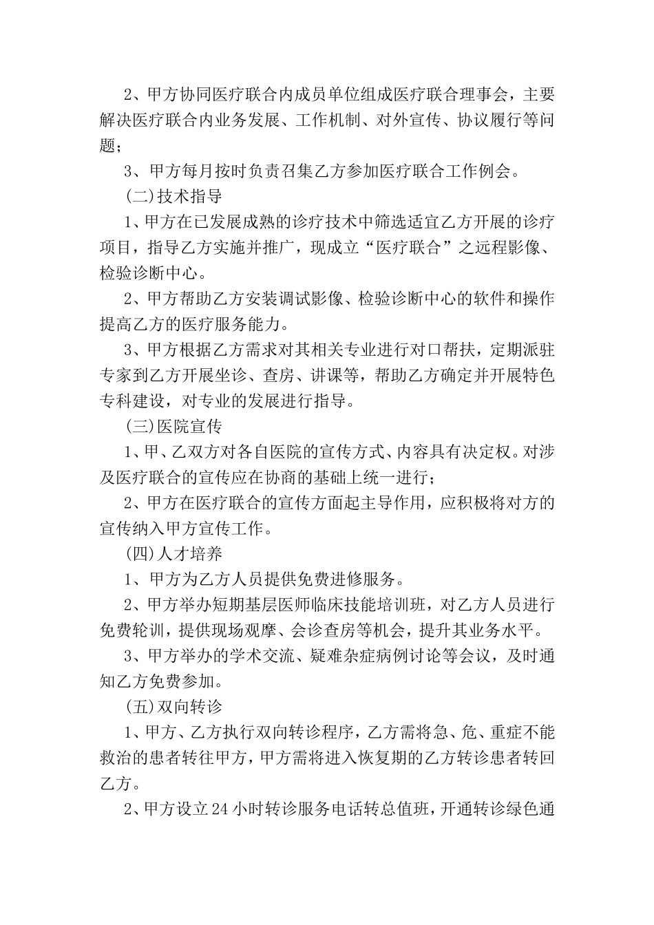 医疗联合体协议书_第2页