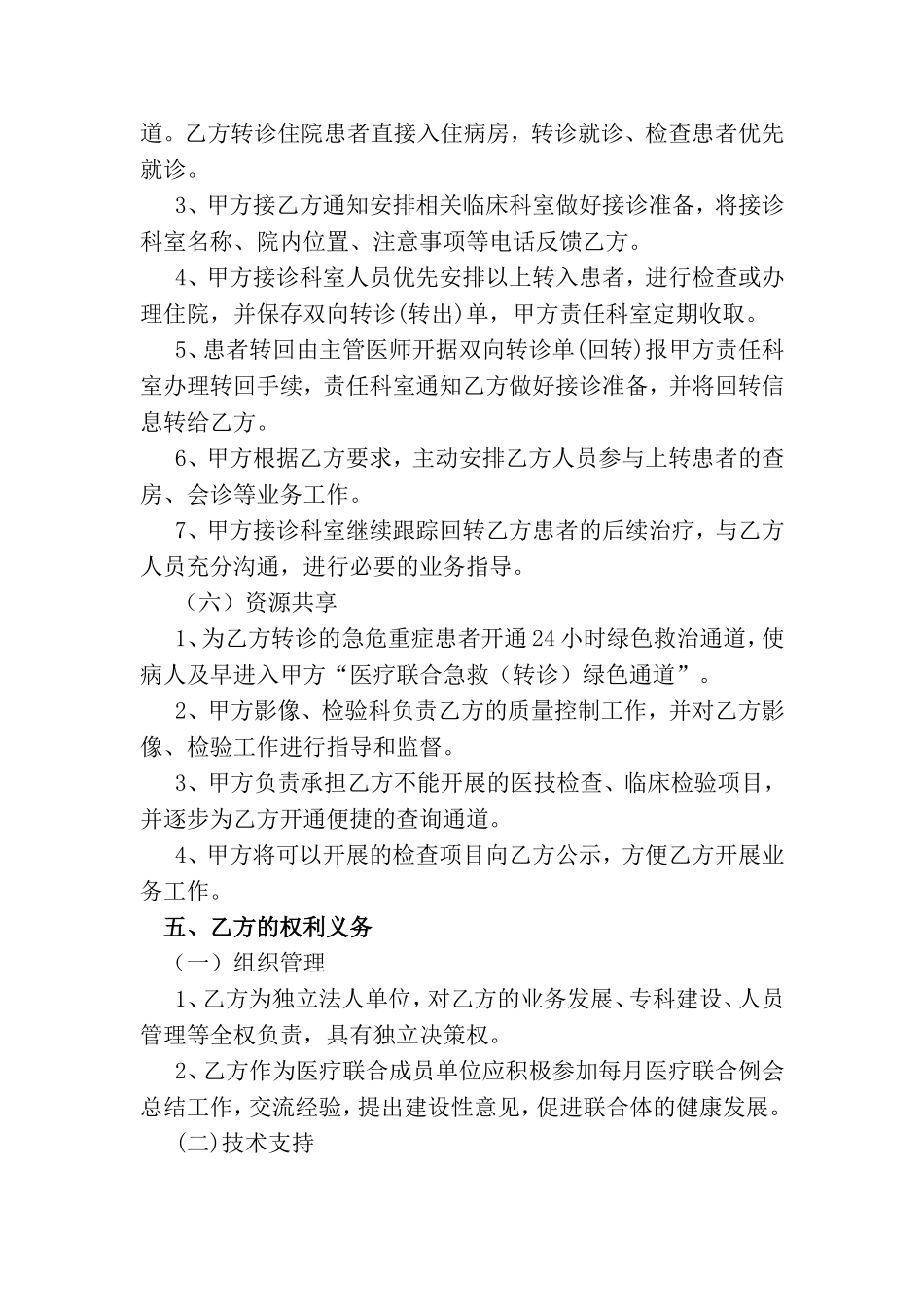 医疗联合体协议书_第3页