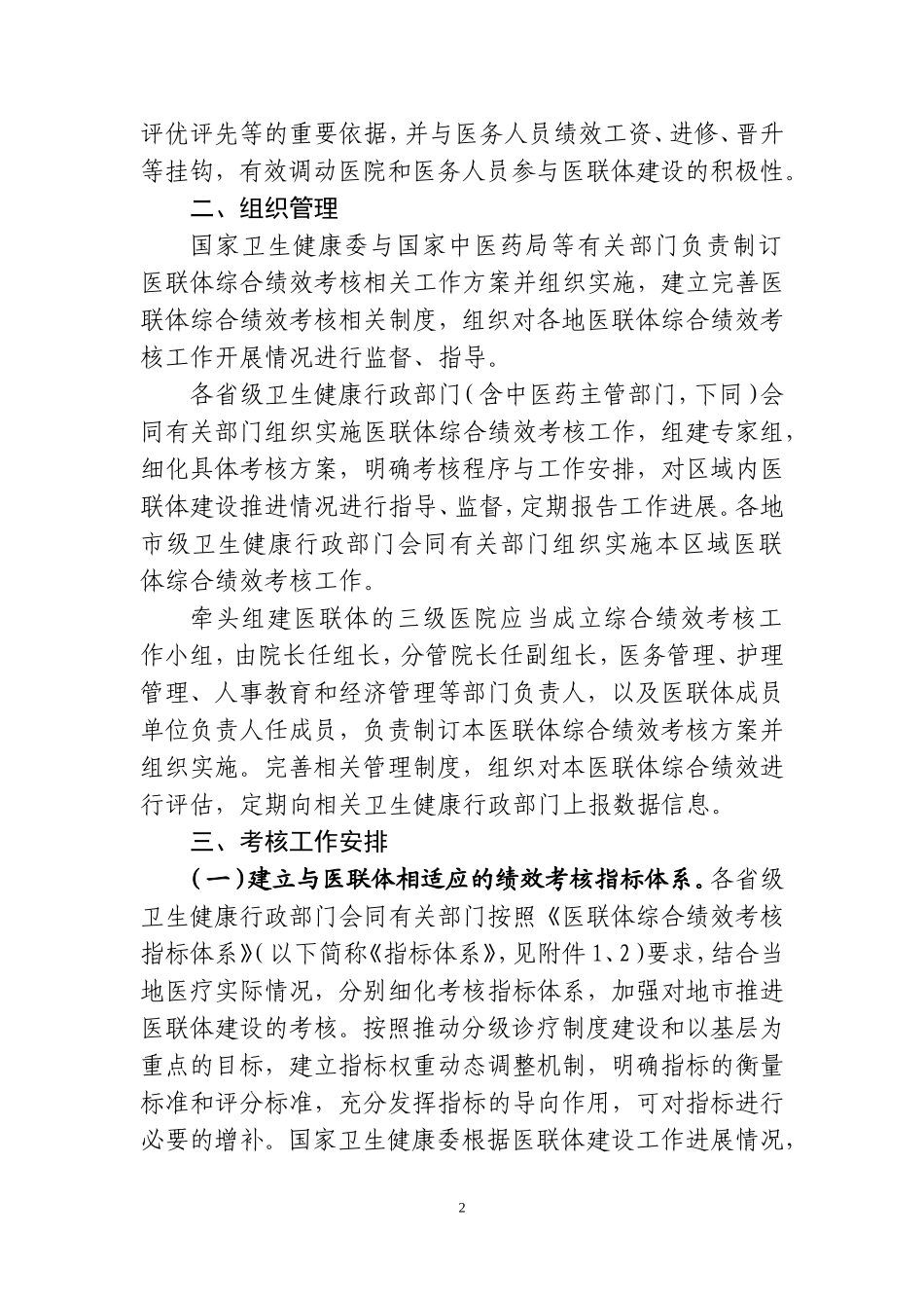 医疗联合体综合绩效考核工作方案_第2页
