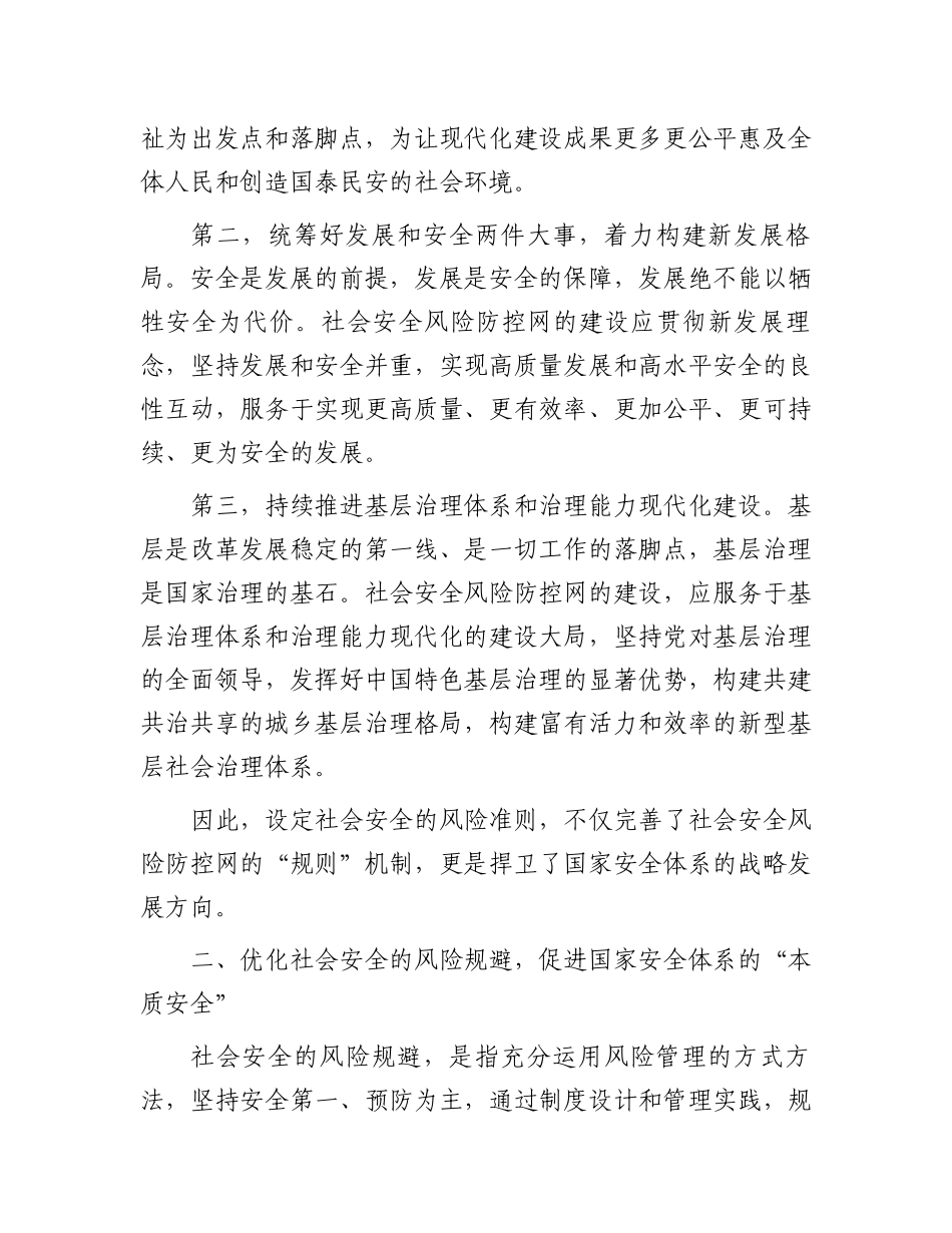 在2024年“防范化解重大安全风险推进应急管理体系和能力现代化”专题研讨班上的辅导报告_第2页