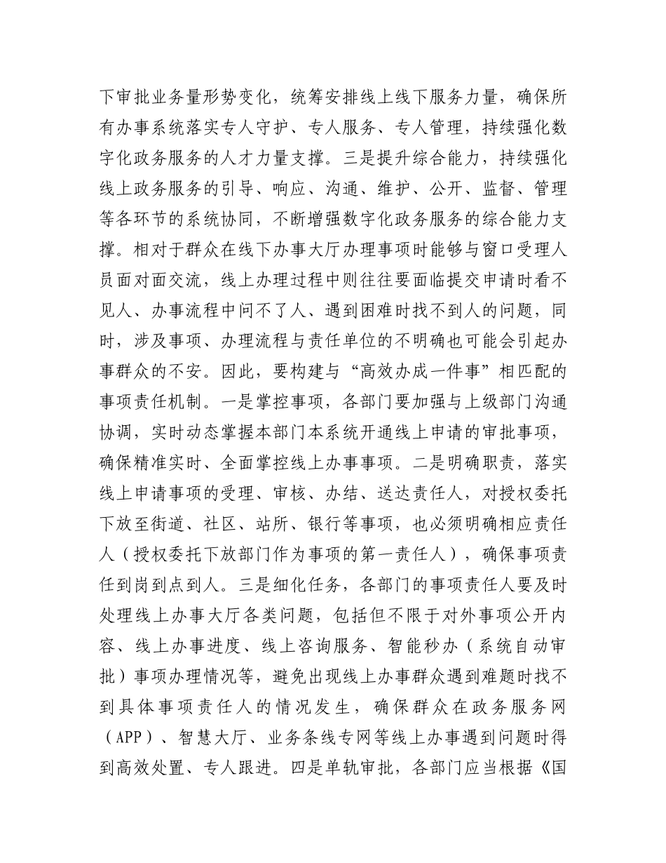 在2024年“高效办成一件事”改革推进会上的讲话_第3页