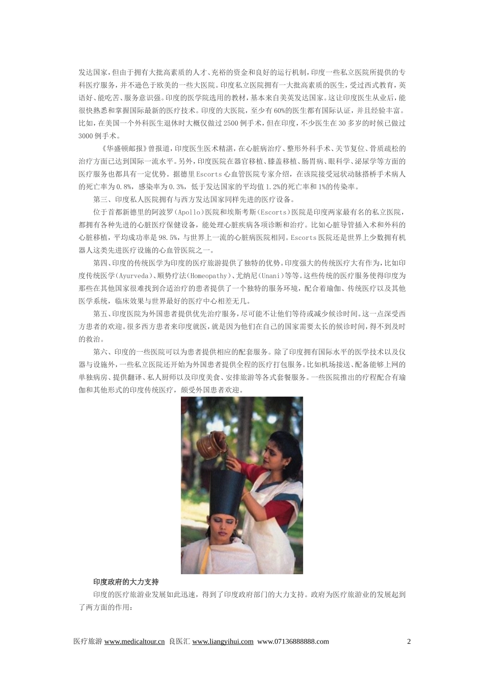 医疗旅游-印度医疗旅游_第2页