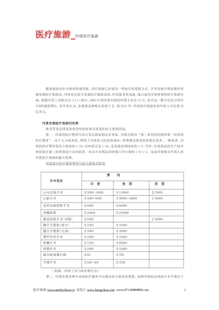 医疗旅游-印度医疗旅游