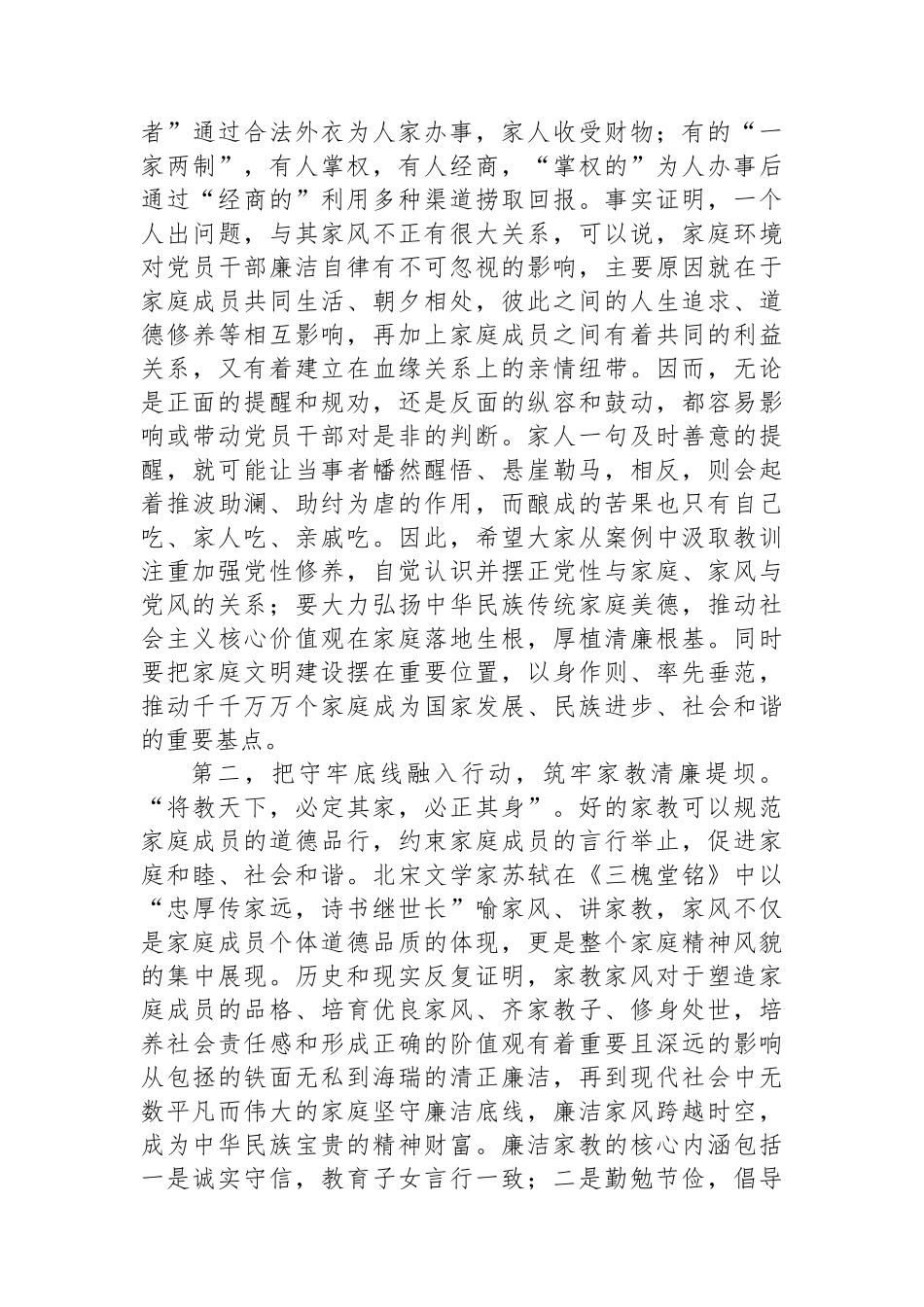 在2024年“弘扬廉洁文化传承优良家风”座谈会上的讲话提纲_第2页