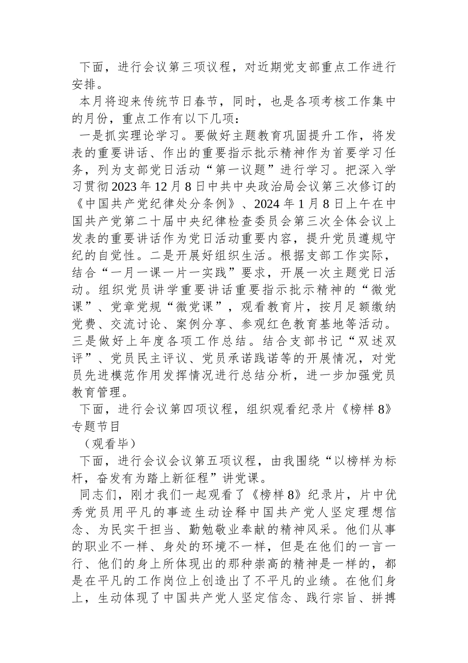 在2024年2月份党支部主题党日活动上的主持讲话_第2页