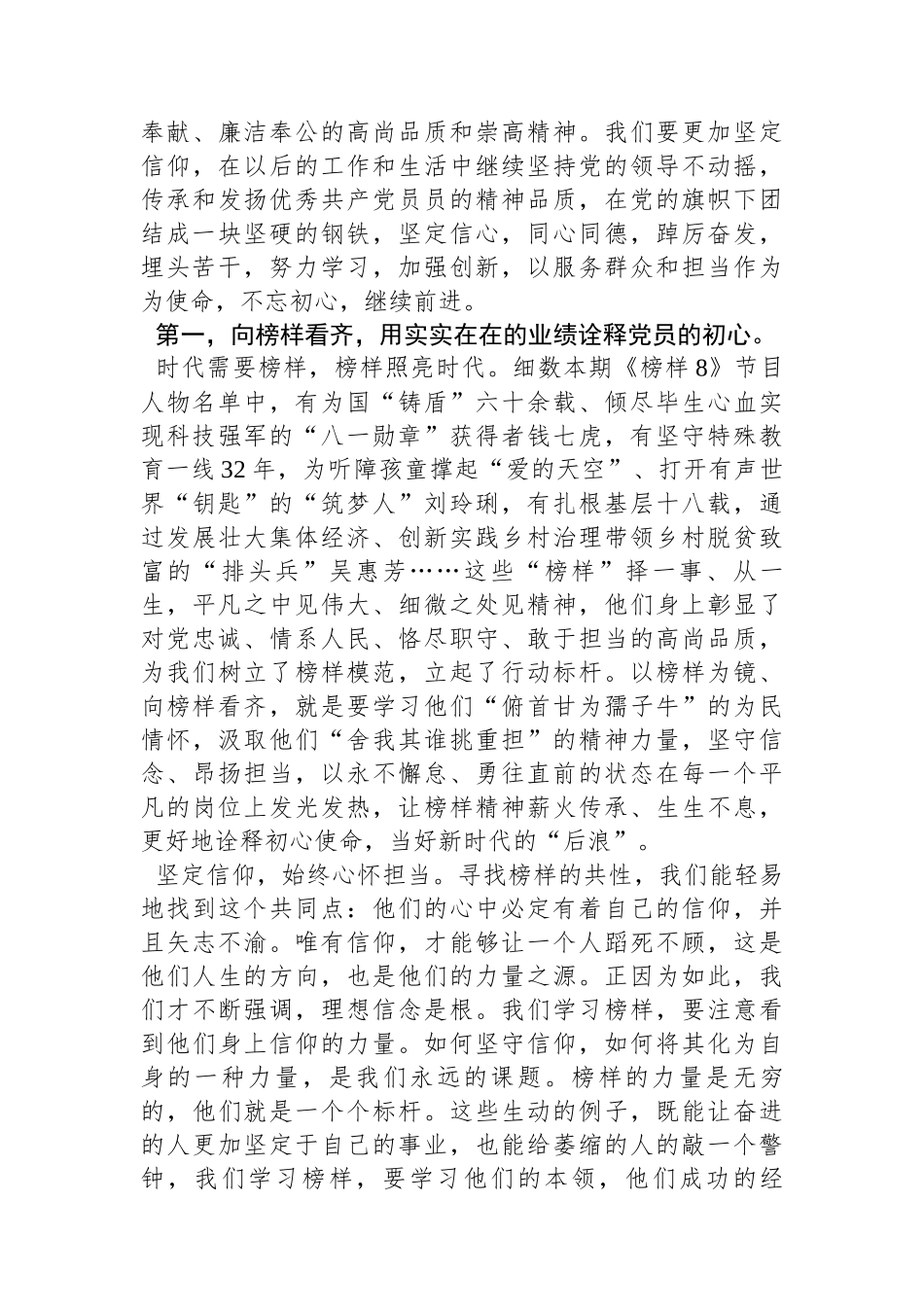 在2024年2月份党支部主题党日活动上的主持讲话_第3页