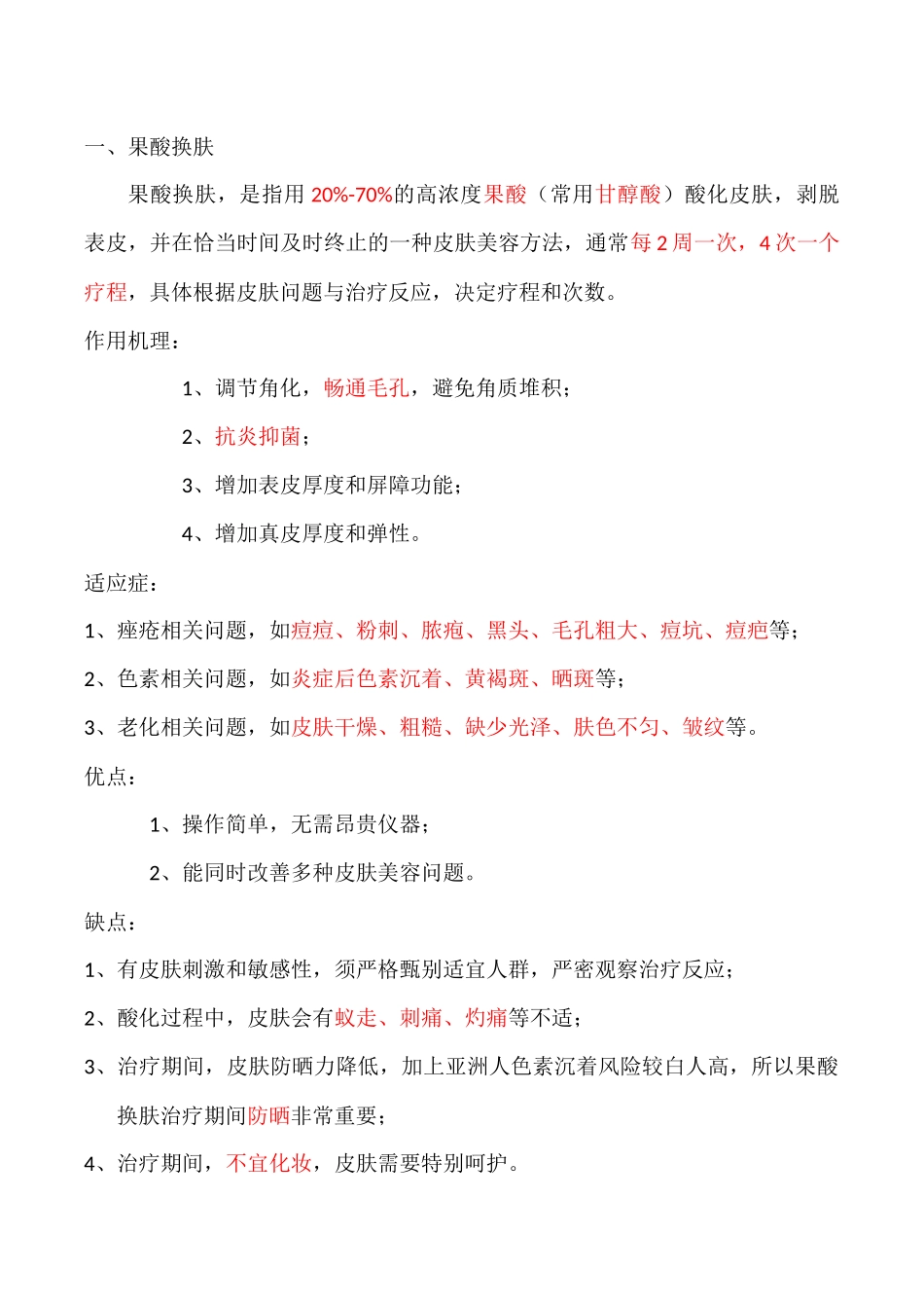 医疗美容常见8种技术科普_第1页