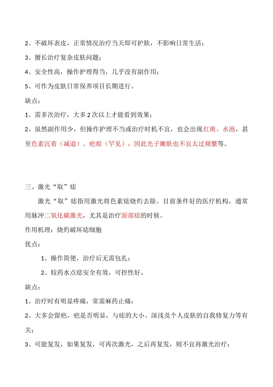医疗美容常见8种技术科普_第3页