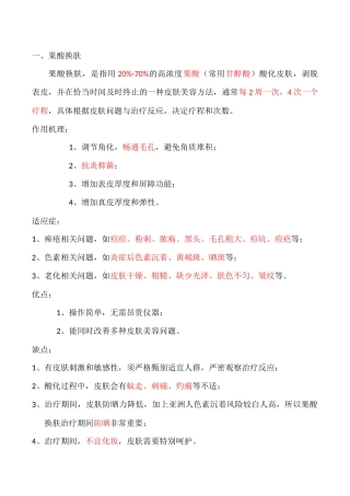 医疗美容常见8种技术科普
