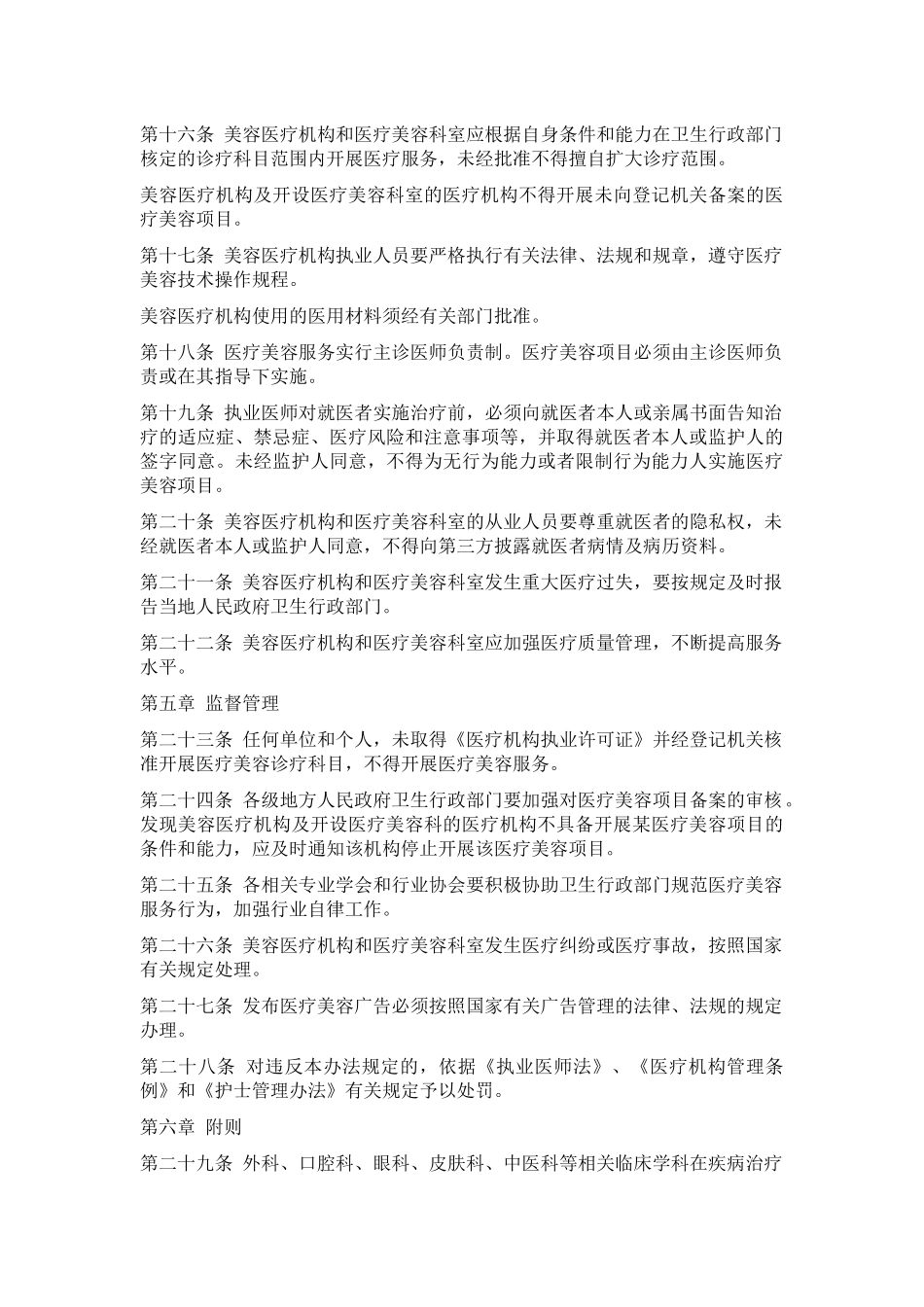 医疗美容服务管理办法(2016年修正本)_第3页