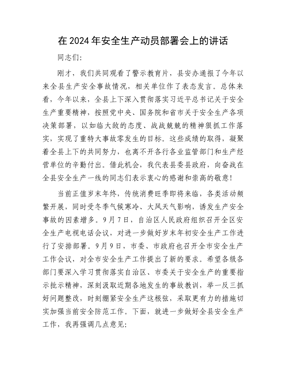 在2024年安全生产动员部署会上的讲话_第1页