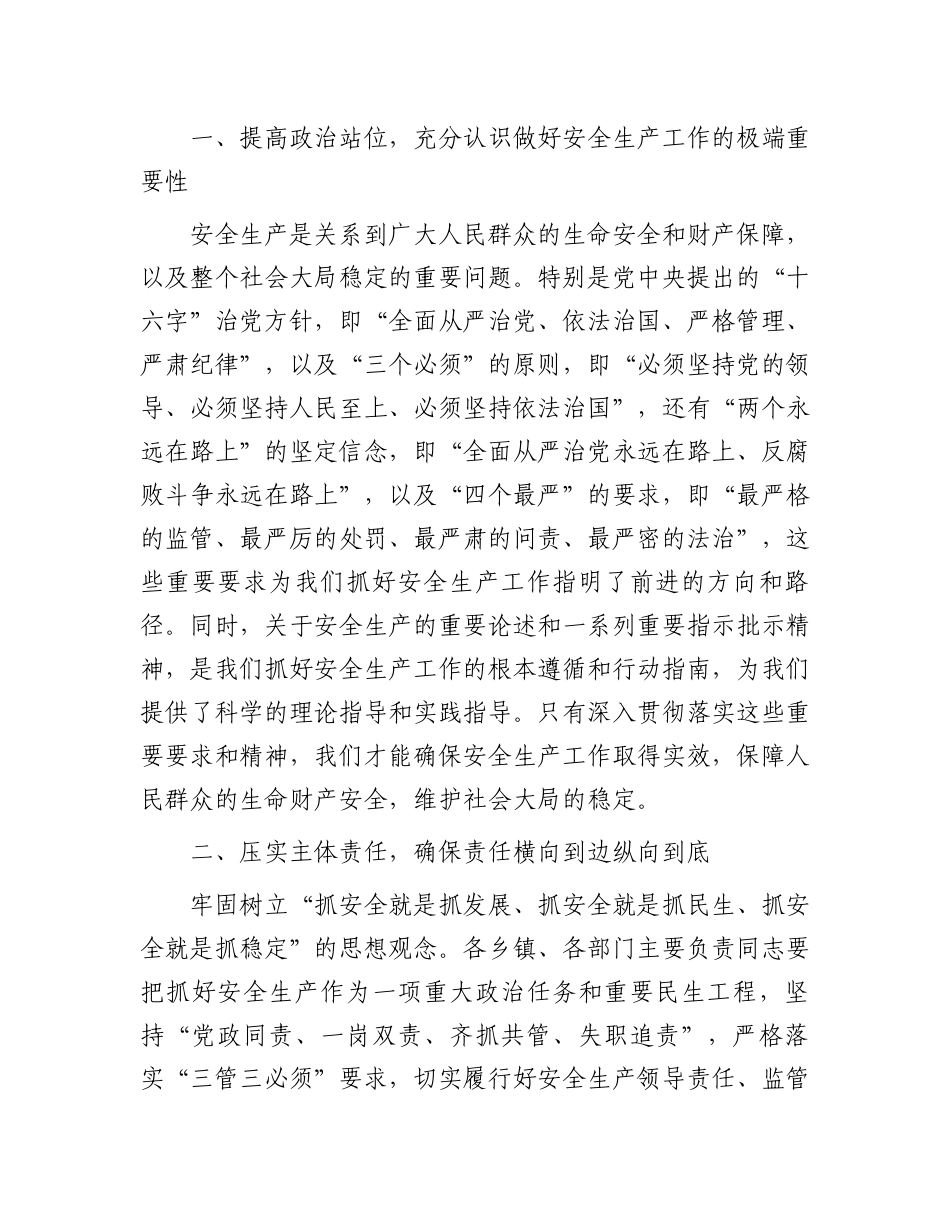 在2024年安全生产动员部署会上的讲话_第2页
