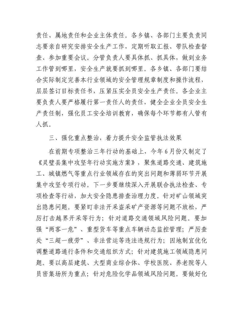 在2024年安全生产动员部署会上的讲话_第3页