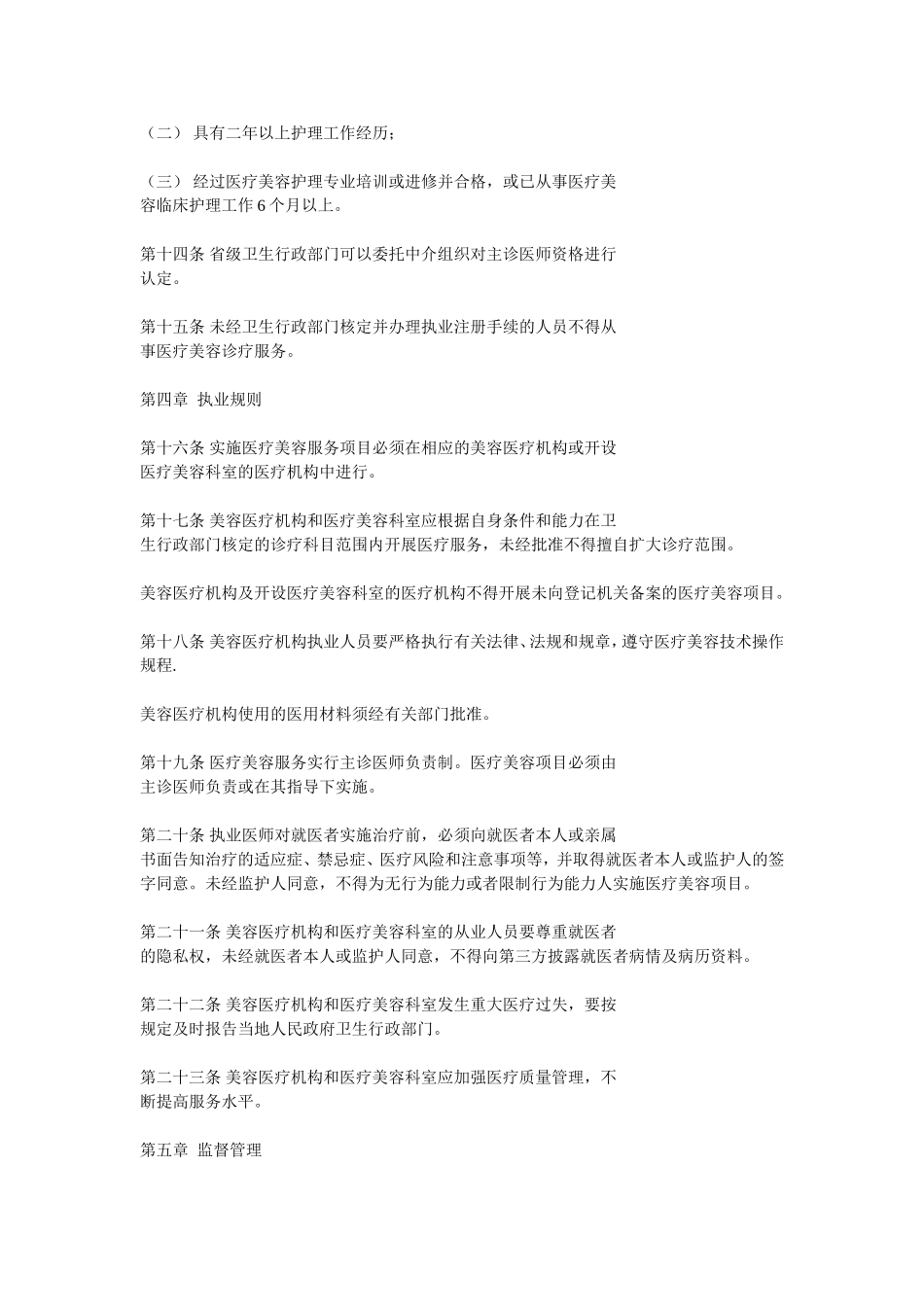 医疗美容服务管理办法_第3页